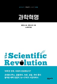 과학혁명