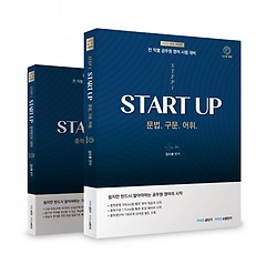 김수환 영어 Start Up 세트(2022)