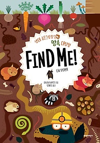 땅속 대탐험 Find Me!