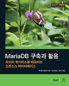 MariaDB 구축과 활용