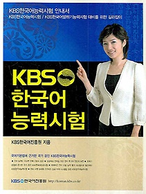 KBS 한국어능력시험(2008)