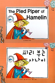 <font title="피리 부는 사나이(The pied Piper of Hamelin)">피리 부는 사나이(The pied Piper of Hamel...</font>