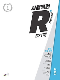 시험직전 R 371제 고등 수학2(2022)