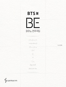 BTS BE 피아노 연주곡집
