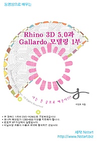 <font title="동영상으로 배우는 Rhino 3D 5.0과 Gallardo 모델링. 1(DVD)">동영상으로 배우는 Rhino 3D 5.0과 Gallard...</font>