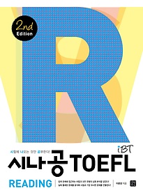 시나공 iBT TOEFL READING. 2/E