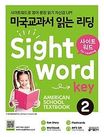 미국교과서 읽는 리딩 Sight Word Key 2