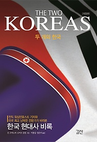 두 개의 한국(The Two Koreas)