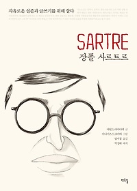 장폴 사르트르(Sartre)