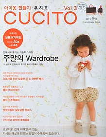 아이옷 만들기: 쿠치토(2011 봄호)