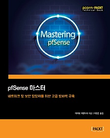 pfSense 마스터
