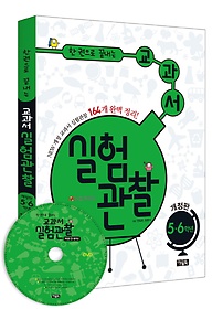 교과서 실험관찰 5 6학년(DVD1장포함)