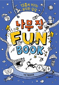 나무 집 Fun Book(펀 북)