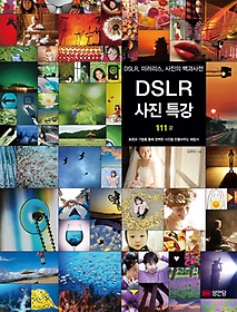 DSLR 사진특강 111강