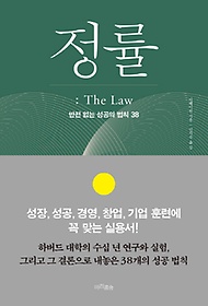정률(The Law)