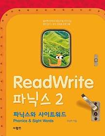 ReadWrite(리드라이트) 파닉스 2