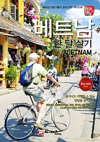 해시태그 베트남 한 달 살기(2022~2023)