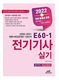 2022 E60-1 전기기사 실기