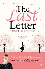 더 라스트 레터(The Last Letter)