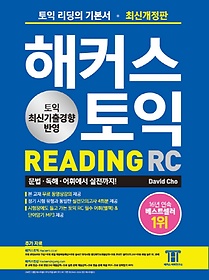 해커스 토익 RC 리딩(Reading)