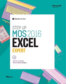 Step Up MOS 2016 Excel Expert