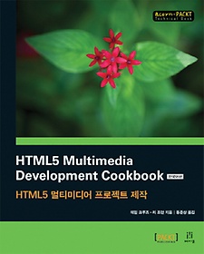 <font title="HTML5 Multimedia Development Cookbook(HTML5 멀티미디어 프로젝트 제작)">HTML5 Multimedia Development Cookbook(HT...</font>