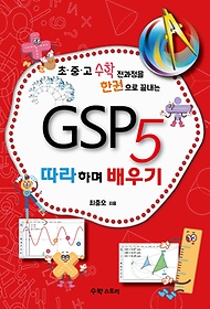 GSP 5 따라하며 배우기