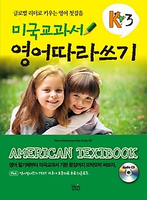 미국교과서 영어따라쓰기 K3