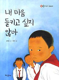 <font title="북한 어린이 생활동화 내 마음 들키고 싶지 않아">북한 어린이 생활동화 내 마음 들키고 싶지...</font>