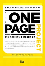 <font title="더 원페이지 프로젝트(The One Page Project)">더 원페이지 프로젝트(The One Page Projec...</font>