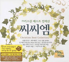씨씨엠(CD 4장)(크리스챤 베스트 컬렉션)