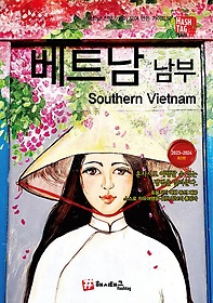 해시태그 베트남 남부(2023-2024)