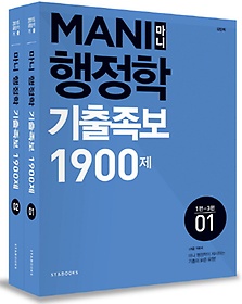 Mani(마니) 행정학 기출족보 1900제(2015)
