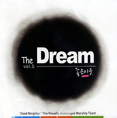 좋은이웃 5집: The Dream(CD)