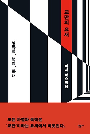 인터파크 교만의 요새