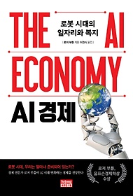 AI 경제