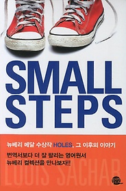 Small Steps(스몰 스텝스)