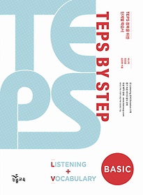 <font title="TEPS BY Step LISTENING VOCABULARY BASIC(2010)">TEPS BY Step LISTENING VOCABULARY BASIC(...</font>