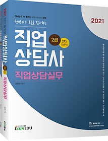 <font title="직업상담사 2급 2차 직업상담실무(주관식)(2021)">직업상담사 2급 2차 직업상담실무(주관식)(...</font>