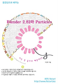 <font title="동영상으로 배우는 Blender 2.82와 Particles(DVD)">동영상으로 배우는 Blender 2.82와 Particl...</font>