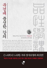 북경대 품성학 강의
