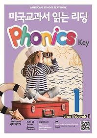 미국교과서 읽는 리딩 Phonics Key 1