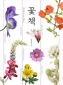 꽃 책