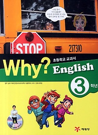 Why English 3학년