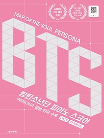 <font title="MAP OF THE SOUL PERSONA BTS 피아노 스코어">MAP OF THE SOUL PERSONA BTS 피아노 스코...</font>
