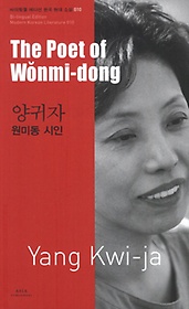 <font title="양귀자: 원미동 시인(The Poet of Wonmi-dong)">양귀자: 원미동 시인(The Poet of Wonmi-do...</font>