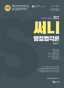 2022 써니 행정법각론