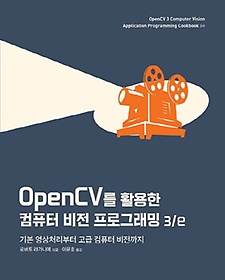 OpenCV 를 활용한 컴퓨터 비전 프로그래밍 3/e