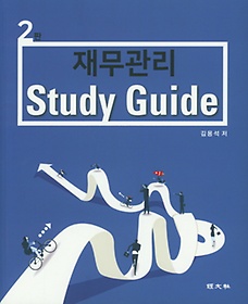 재무관리 Study Guide