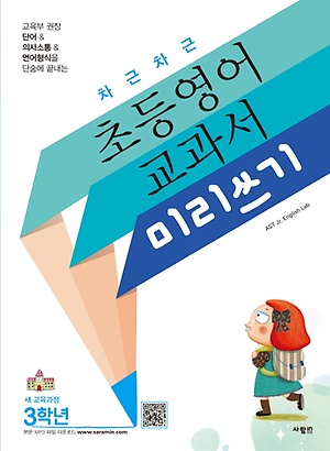 초등영어 차근차근 학습하려면